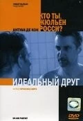 Идеальный друг / Un ami parfait (2005)