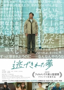 Ускользнувший сон / Nigekireta Yume (2023)
