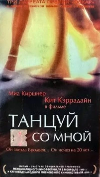Танцуй со мной / Out of the Cold (1999)