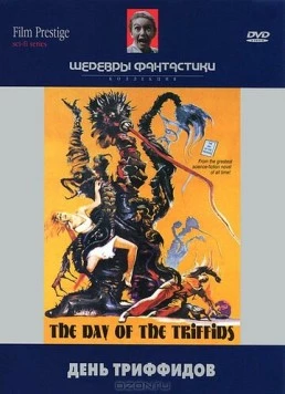 День триффидов / The Day of the Triffids (1963)