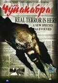 Эль Чупакабра / El Chupacabra (2003)