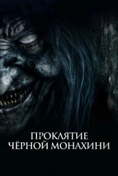Проклятие черной монахини / The Ritual Black Nun (2023)