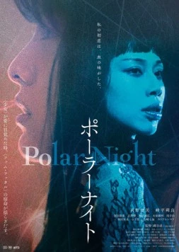 Полярная ночь / Polar Night (2023)