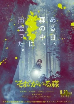 Лес, в котором живёт это / Sore ga Iru Mori (2022)