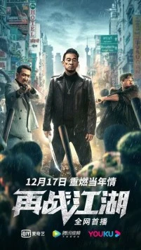 Спиной к обществу / Zai zhan jiang hu (2021)
