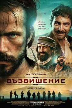 Возвышение / Heights (2017)