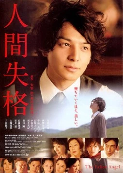 Потеря человечности / Ningen shikkaku (2010)