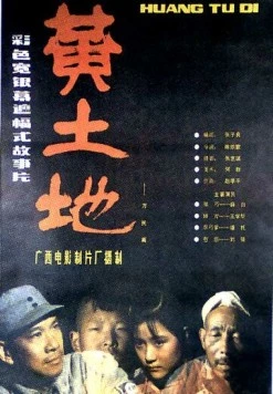 Желтая земля / Huang tudi (1984)