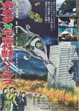Гамера против Вираса / Gamera tai uchu kaiju Bairasu (1968)