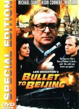 Экспресс до Пекина / Bullet to Beijing (1995)