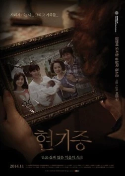 Головокружение / Hyeongijeung (2014)