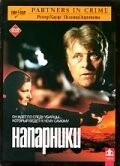 Напарники / Partners in Crime (2000)