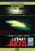 Ночь акул / La notte degli squali (1988)