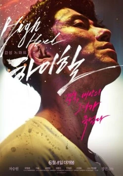 Высокие каблуки / Haihil (2014)