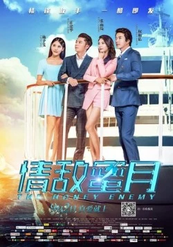 Милый враг / Qing di mi yue (2015)