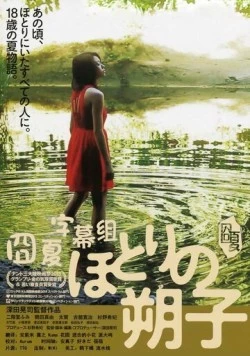 Сакуко на берегу / Hotori no Sakuko (2013)