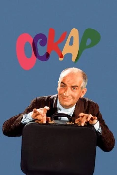 Оскар (1967)