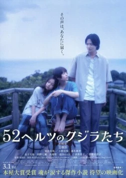 52-герцевые киты / 52 Hertz no Kujiratachi (2024)