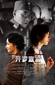 Каирская декларация / Kai luo xuan yan (2015)