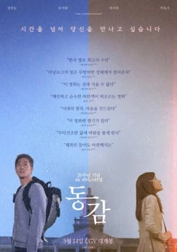Тоже / Donggam (2000)
