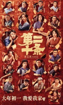 Статья 20 / Di er shi tiao (2024)