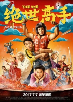 Единственный / Jue shi gao shou (2017)
