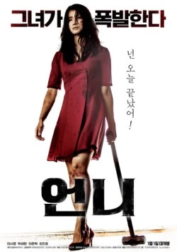 Сестра / Eonni (2018)