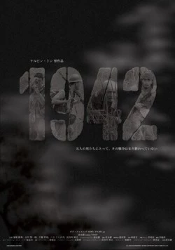 Тысяча девятьсот сорок два / 1942 (2005)