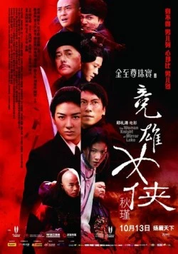Женщина-рыцарь Зеркального озера / Jian hu nu xia Qiu Jin (2011)