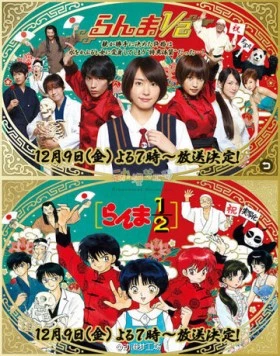 Ранма 1/2 / Ranma ½ (2011)