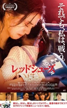 Красные башмачки / Red Shoes (2022)
