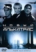Новый Алькатрас / Boa (2001)