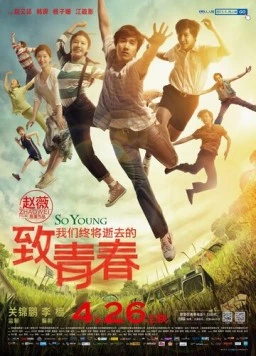Молодые / Zhi wo men zhong jiang shi qu de qing chun (2013)