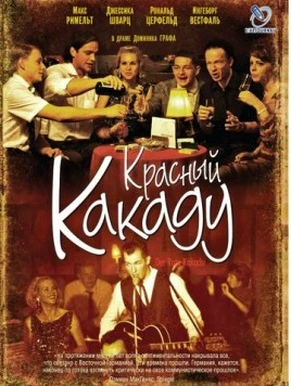 Красный какаду / Der rote Kakadu (2006)
