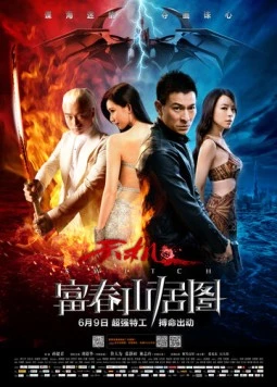 Подмена / Tian ji: Fu chun shan ju tu (2013)