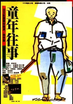 Время жить и время умирать / Tong nian wang shi (1985)