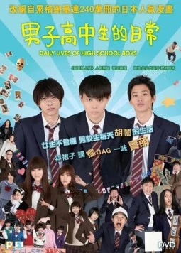 Повседневная жизнь старшеклассников / Danshi Kokosei no Nichijo (2013)