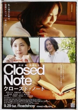 Закрытая тетрадь / Kurôzudo nôto (2007)
