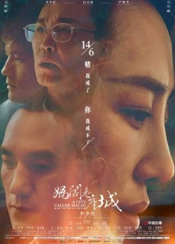 Город под названием Макао / Ma ge shi zuo cheng (2019)
