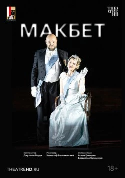 Зальцбург: Макбет / Salzburg Festival: Macbeth (2023)