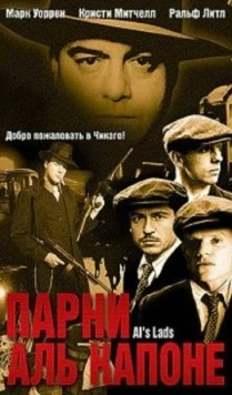 Парни Аль Капоне / Al's Lads (2002)
