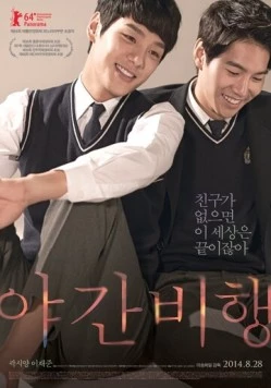 Ночной рейс / Yaganbihaeng (2014)