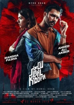Красный голубь / Laal Kabootar (2019)