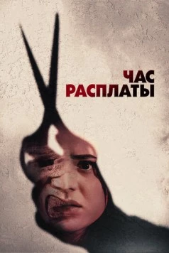 Все скоро умрут / Is Going to Die (2024)