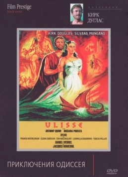 Приключения Одиссея / Ulisse (1954)