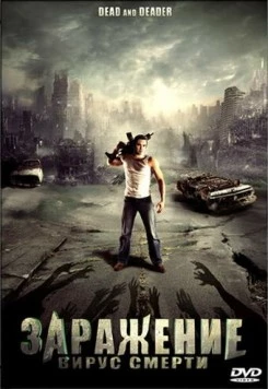 Заражение: Вирус смерти / Dead & Deader (2006)