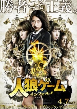 Игра оборотня: Инферно / Jinro gemu: Inferuno (2018)