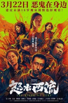Река ярости / Nu shui xi liu (2025)