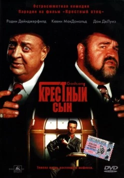 Крестный сын / The Godson (1998)
