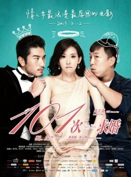 101 предложение / 101 ci qiu hun (2013)